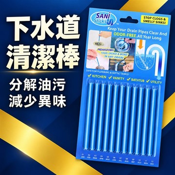 排水管清潔棒 下水道清潔棒 水管清潔棒 水管除臭棒 排水管清潔劑 下水道清潔劑 水管清潔劑 管道清潔劑