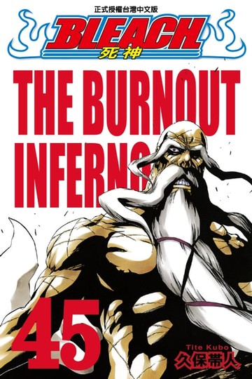 【電子書】死神 (45)