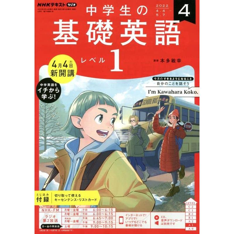 NHKラジオ中学生の基礎英語レベル1 2022年 月号 雑誌