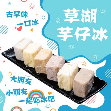 【老爸ㄟ廚房】古早味一口芋仔冰磚 （45g/顆/10顆/包)-共12包組