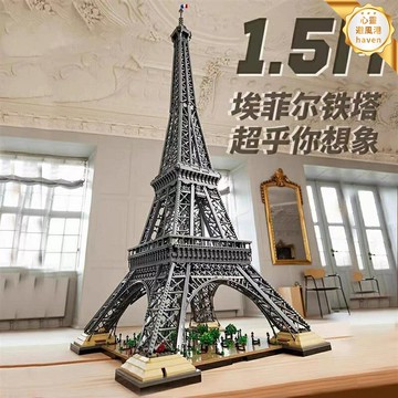 【成人解壓神器】樂高積木 埃菲爾鐵塔模型 建築模型 巴黎鐵塔 高難度拼裝 顆粒積木 收藏擺件 男孩禮物 成人減壓玩具