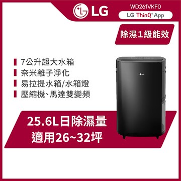 LG 樂金 PuriCare™ 雙變頻除濕機 - 25.6公升/曜黑(WD261VKF0)