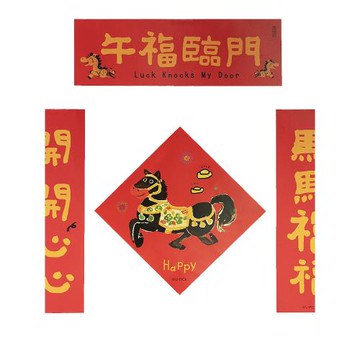 2026馬年小對聯門貼可愛卡通新年福字貼燙金春聯狗窩貓舍裝飾布置