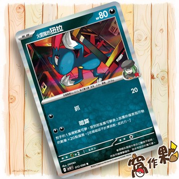 【窩作夥】火箭隊的狃拉 Sv10 072 M2a 104 閃卡 R 火箭隊的榮光 超級進化夢想ex 寶可夢 PTCG 中
