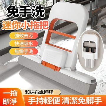 隔日達🧹免手洗小拖把 桌麵茶吧清潔 代替抹布 一夾脫水 懶人拖把 清潔拖把 強力吸水拖把 去油去污 海綿拖把 抹布拖把