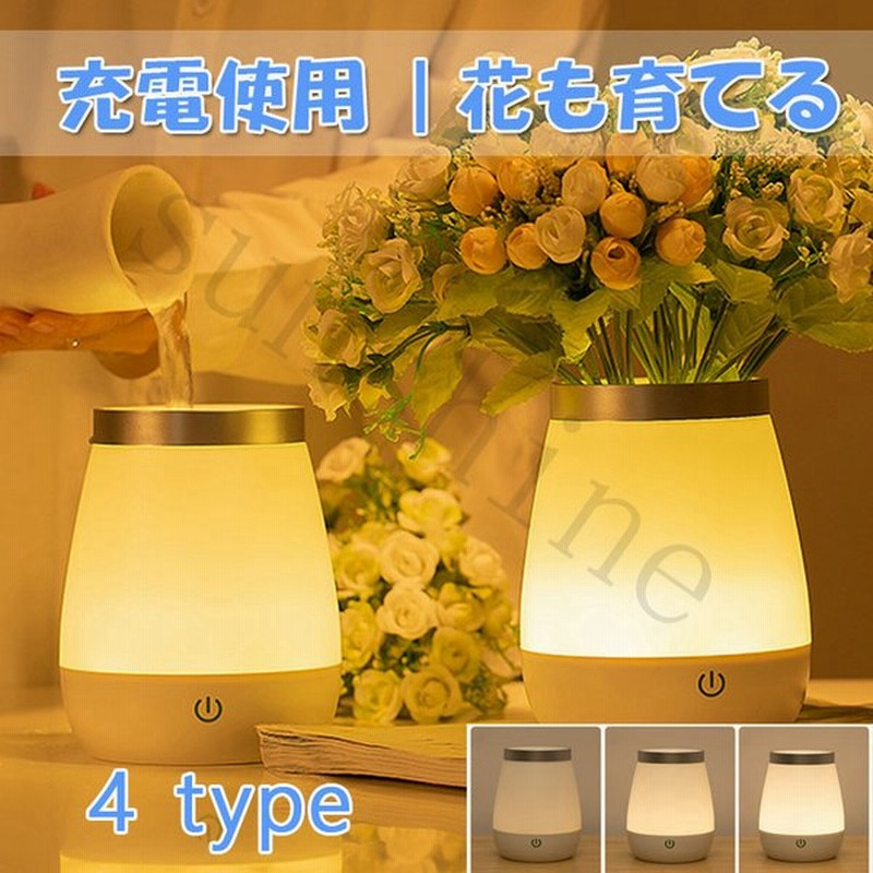 両用 卓上ライト テーブルライト ベッドライ 調光 調色 Led 間接照明 Usb充電 インテリア きれい 花 ベットサイド 授乳 寝室 誕生日 送付 無料 ギフト 通販 Lineポイント最大0 5 Get Lineショッピング