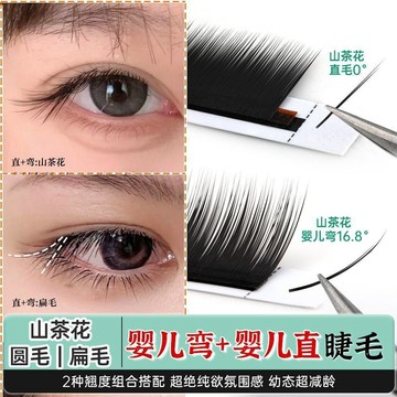 超仿真媽生自然嬰兒彎睫毛嬰兒直嫁接柔軟山茶花圓毛扁毛素顏減齡