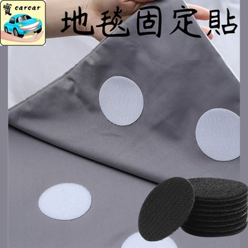 魔鬼氈固定貼 地毯固定貼 魔鬼氈貼 魔鬼氈固定貼 地毯固定貼 魔鬼氈貼
