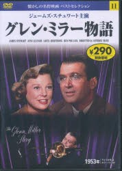 DVD　グレン・ミラー物語