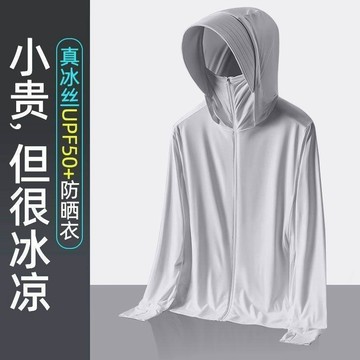 冰絲防曬UPF50+防紫外線男女夏季薄款透氣涼感戶外釣魚防曬外套衫