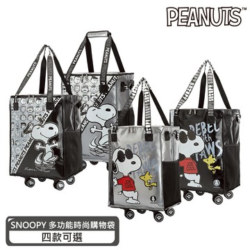 (新品上市)SNOOPY史努比 經典時尚酷酷拖輪旅行袋(輪子可拆卸)