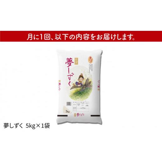 ふるさと納税 佐賀県 吉野ヶ里町 夢しずく計30kg（5kgx6回）吉野ヶ里町／増田米穀  [FBM011]