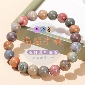 天然瑪瑙手鍊 多彩油畫阿拉善玉手鍊手珠 招財手鍊轉運避邪旺事業能量石手鍊手鏈 民族風圓珠串珠手鍊（8-12mm）