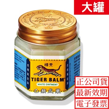 滿額免運 虎標萬金油 (白) 30g軟膏 Tiger Balm (網路零售乙類成藥業務之合法藥商) 萬金油 虎標