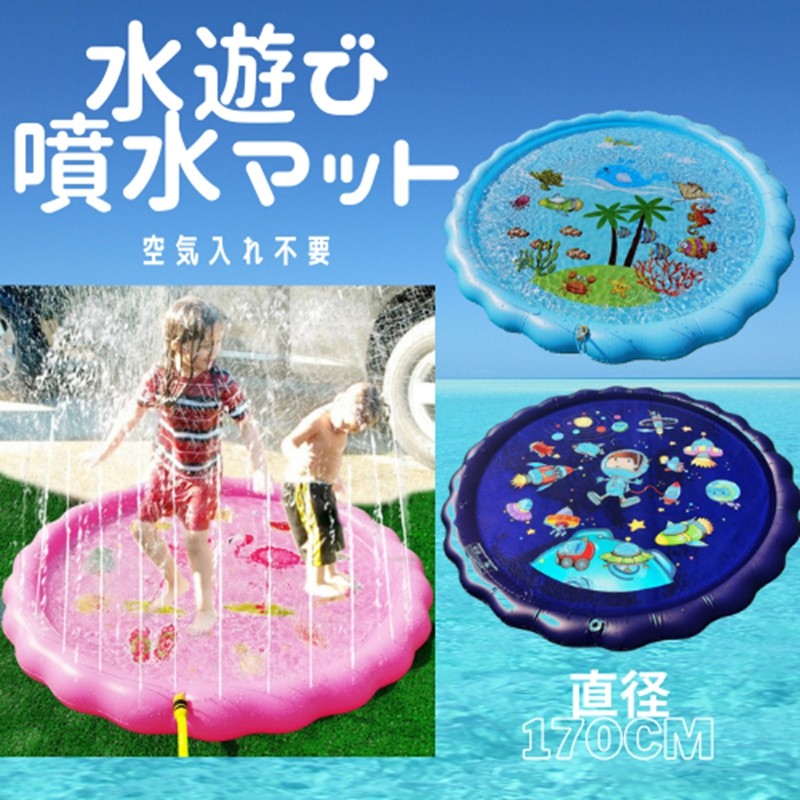 超目玉枠】 家庭用プール 150cm 子供プール 噴水 噴水マット 夏休み 家庭用 お庭