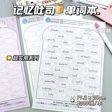 闆娘推薦🌈原創記憶吐司拍紙本便籤B5可愛學生學習可撕摘抄單詞專用高顏值