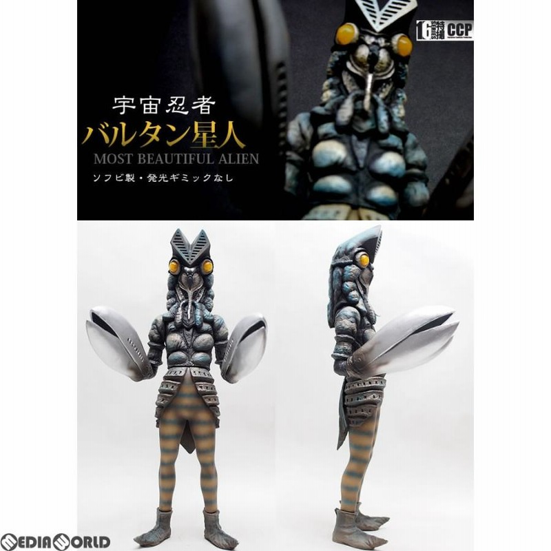 新品即納』{FIG}1/6特撮シリーズ Vol.EX 宇宙忍者バルタン星人 復刻版 ウルトラマン 完成品 フィギュア CCP(20180331) |  LINEブランドカタログ