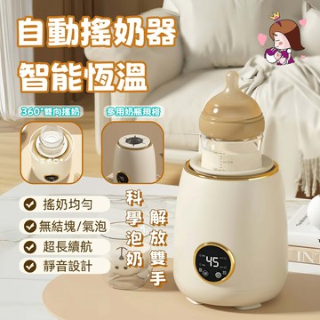 ✨臺中現貨速發✨搖奶器 電動搖奶器 自動調奶器 泡奶神器 溫奶器 搖奶機 自動搖奶器 搖奶瓶機 智能搖奶器 搖奶 泡奶