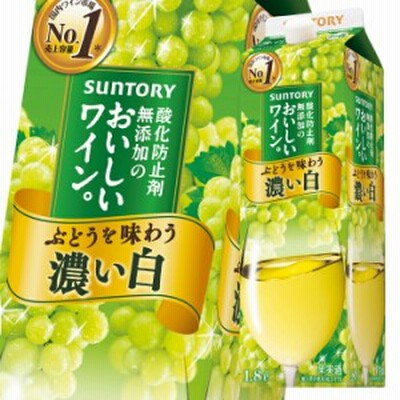 【送料無料】サントリー　酸化防止剤無添加のおいしいワイン 濃い白1.8Lパック×1ケース（全6本）