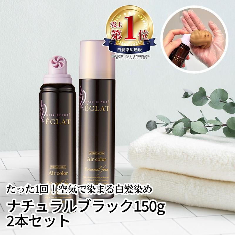 150gヘアボーテエクラ ナチュラルブラック 2本セット150g - カラーリング剤