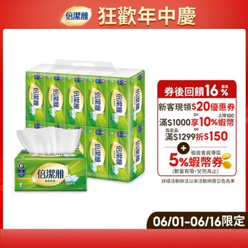 倍潔雅柔軟舒適抽取式衛生紙(150抽x80包)/箱
