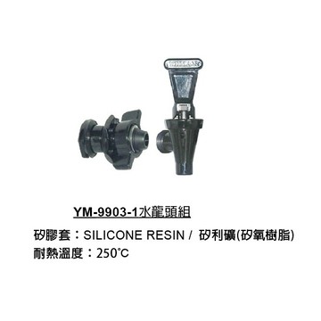 【知久道具屋】鎰滿 水龍頭組含接管 保溫茶桶 鎰滿牌專用水龍頭組