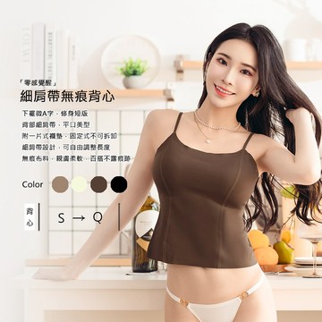 Amorous私密內衣「零感覺醒」細肩帶無痕背心【E2501】