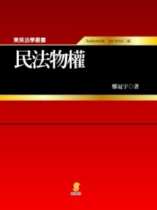 民法物權【二手書_良好】TAAZE讀冊生活