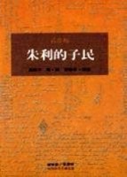 朱利的子民[二手書_普通]