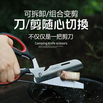 實用好物推薦 不銹鋼料理剪 可拆式 開拆式剪刀 餐飲剪刀 牛排剪刀 廚房剪刀 多功能剪刀 可拆分 兩用 料理剪刀