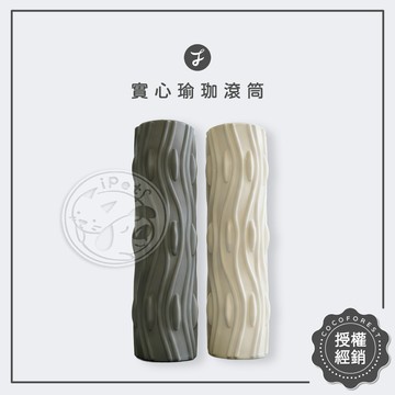 【小狐狸寵物】可可森瑜珈 實心瑜伽滾筒 瑜珈滾輪 瑜珈狼牙棒 泡沫軸 瑜伽滾筒 滾筒 瑜伽柱 按摩柱 瑜珈按摩柱