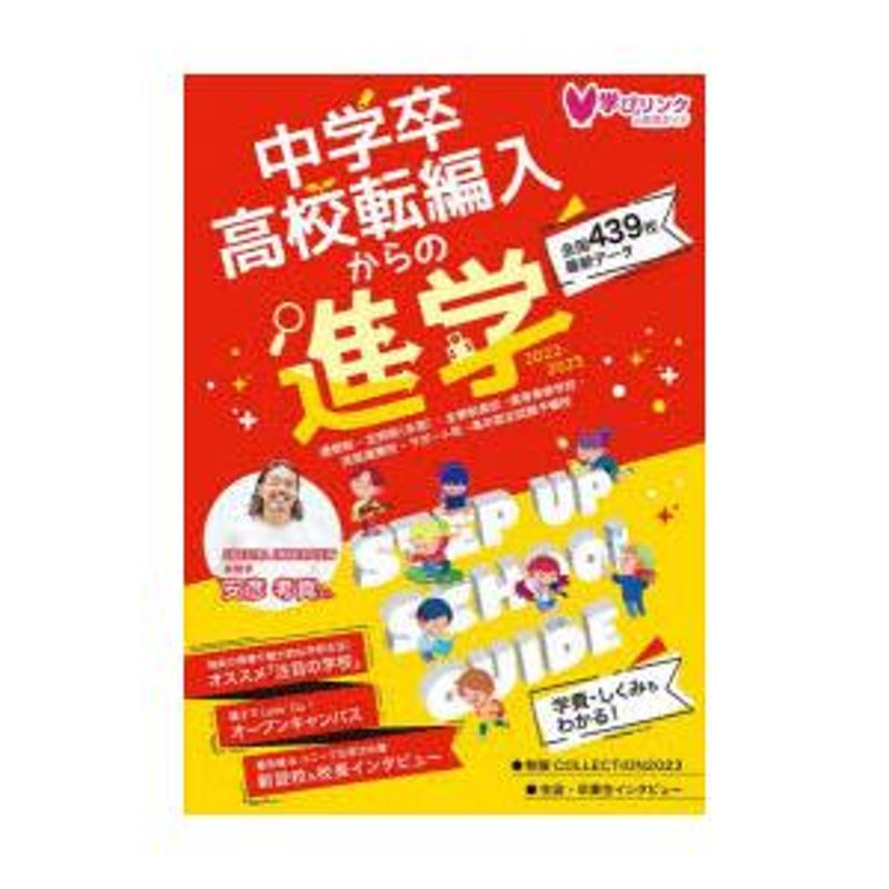 2023　LINEショッピング　中学卒・高校転編入からの進学　高卒資格・転編入・高認のための学校選び