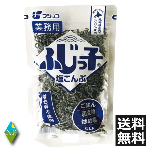 昆布 こんぶ フジッコ 業務用 ふじっ子 塩こんぶ 140g 送料無料