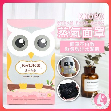 泰國 kroko 蒸氣面膜 熱敷 蒸汽 面膜 發熱 促進精華液吸收網美小姐