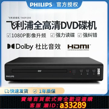 {可打統編 超低價}Philips/飛利浦 TAEP200強力讀碟CD VCD DVD影碟機播放機器非藍光