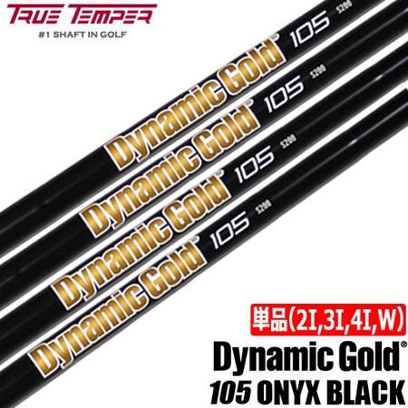 トゥルーテンパー DynamicGold 105 ONXY BLACK (ダイナミックゴールド