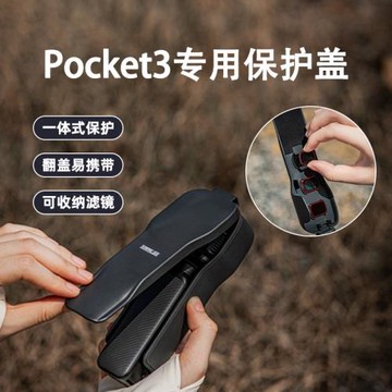 適用DJI大疆Pocket3保護殼鏡頭蓋云臺相機保護罩屏幕防摔防刮配件