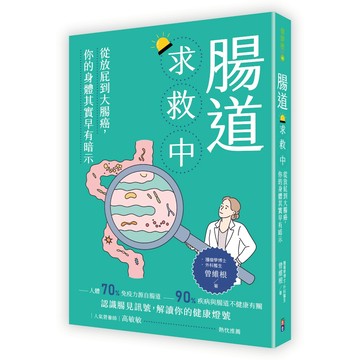 【出色】腸道求救中：從放屁到大腸癌，你的身體其實早有暗示