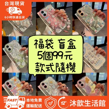 台灣現貨 福袋蘋果手機殼iPhone15手機殼盲盒可愛ins11/12/13/14promax手機保護殼 全包邊防摔