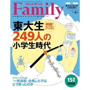PRESIDENT Family 2021年夏季號 【日文版】_Readmoo 讀墨電子書