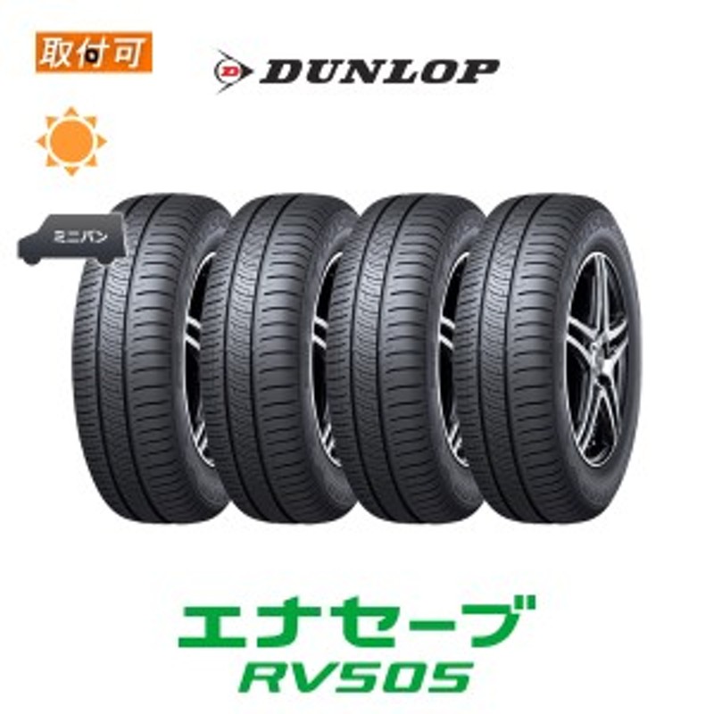 DUNLOP 225/60R17 99H 4本セット ダンロップ エナセーブ RV505