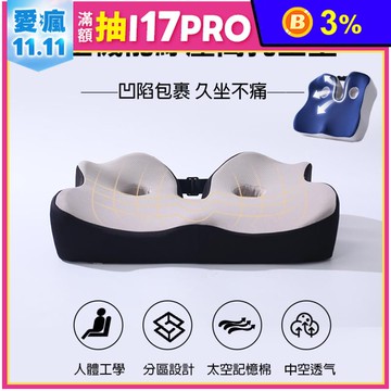 W型機能紓壓高托坐墊 辦公室坐墊