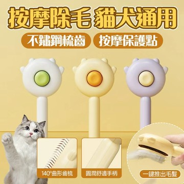 🔥溫和梳齒 呵護寵物🔥寵物針梳 創意造型寵物梳子 貓咪自潔針梳 貓咪梳子 去浮毛貓咪梳子 寵物除毛刷子 梳毛刷 梳子