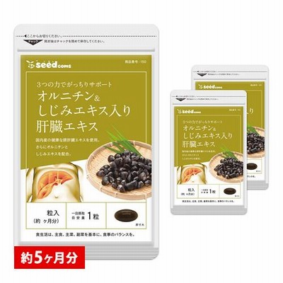 サプリ サプリメント 国産豚レバーエキス使用　肝臓エキス入りオルニチンカプセル 約5ヵ月分　サプリ　サプリメント