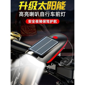 臺灣有貨⚡【1282人好評】自行車配件夜騎燈可usb充電可太陽能充電二閤一喇叭燈防水夜騎必 QDSV