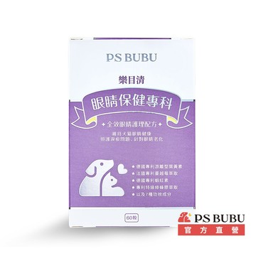 【PS BUBU】樂目清 60粒《滿意度頂標 X 針對眼睛老化 X 維持視力健康 X 照護淚痕問題》
