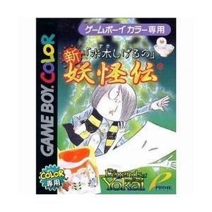 ゲームボーイ　新妖怪伝　新「水木しげるの」妖怪伝 0hnIemyfWjMWZYFCGAcEpOMQBJLRcu