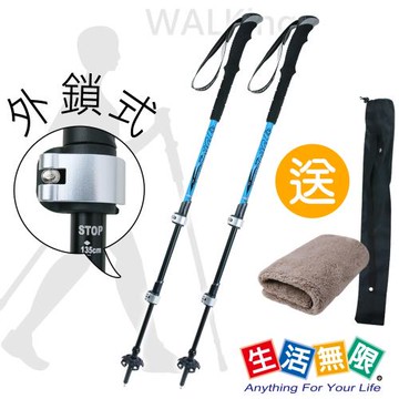 生活無限-健走杖/行走杖高質感/直柄三節  7075航太級/外鎖式 (藍色 2入) N02-113《贈送攜帶型小方巾》