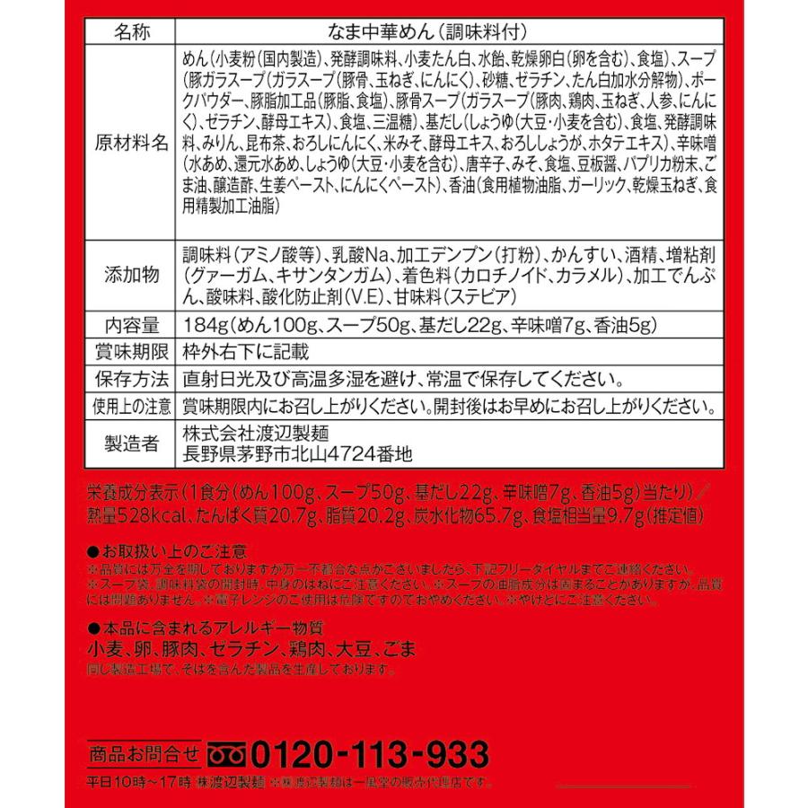 一風堂赤丸箱1食×6箱 1食184g 麺100g、スープ50g、基だし22g、辛味噌7g、香油5g × 6箱