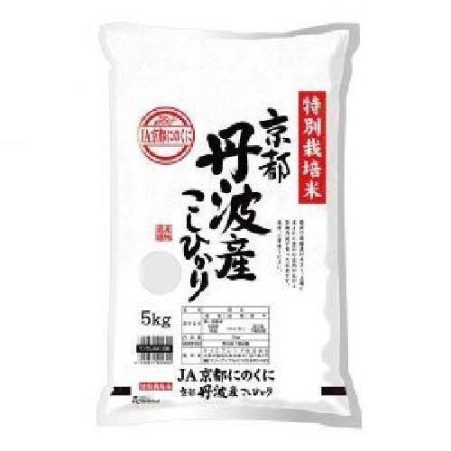 特別栽培米 京都丹波産こしひかり 5kg 京都府 返品種別B